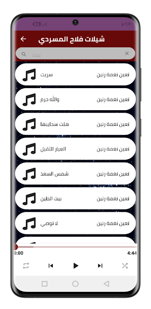 شيلات فلاح المسردي 2022بدون نت Screenshot 3