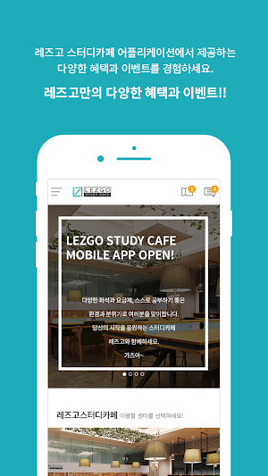 레즈고 스터디카페 - lezgo study cafe Screenshot 1
