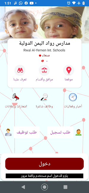 مدارس رواد اليمن الدولية Screenshot 2