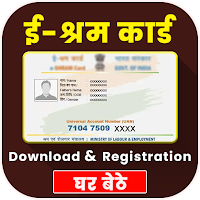 ई-श्रम कार्ड - Shram Card Down