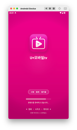 U+모바일tv Screenshot 0