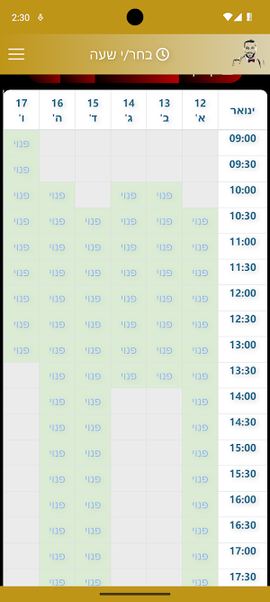 ברברפי Screenshot 1
