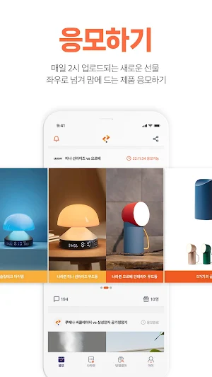 나라면 - 매일 공짜로 선물 받겠는데, 외않헤? Screenshot 2