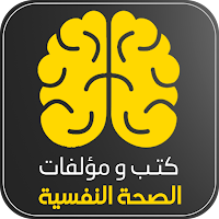 كتب عن الصحة النفسية