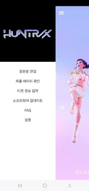HUNTRIX OFFICIAL LIGHT STICK Screenshot 2