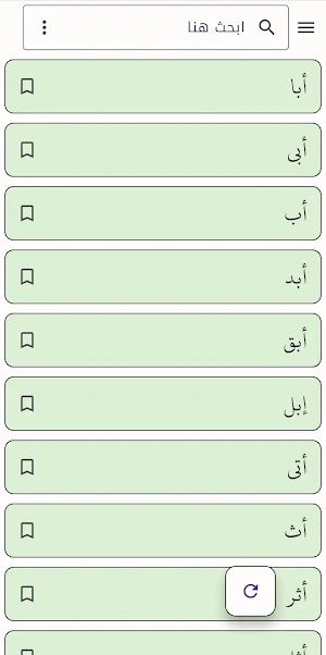 مفردات ألفاظ القرآن Screenshot 3