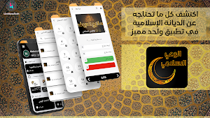 الوعي الاسلامي Screenshot 0
