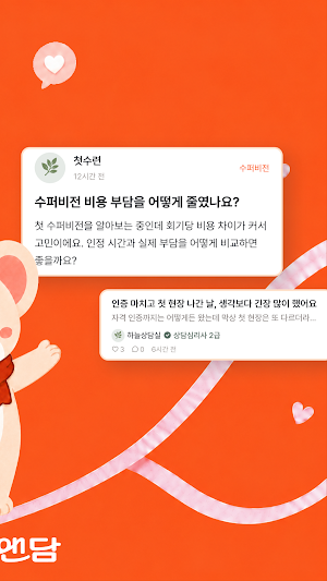 담앤담 Screenshot 1
