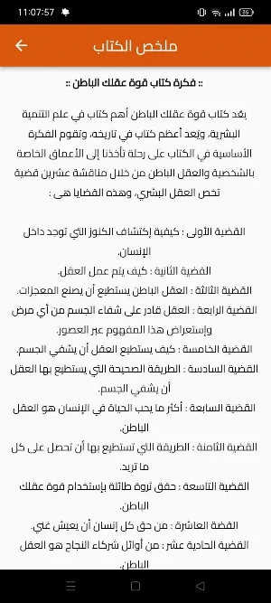 كتاب قوة عقلك الباطن بالعربي Screenshot 0