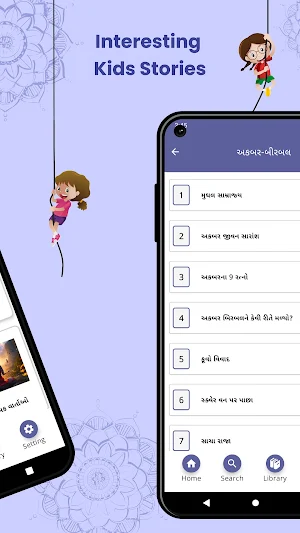Gujarati Kids Stories Screenshot 1