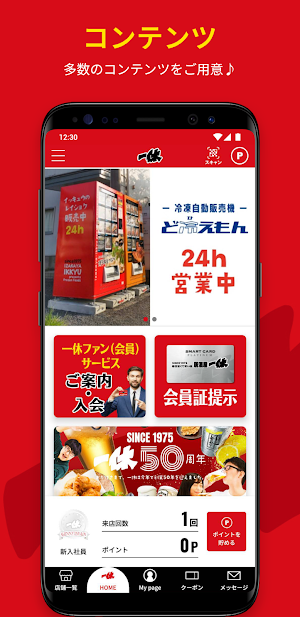 居酒屋 一休 Screenshot 1