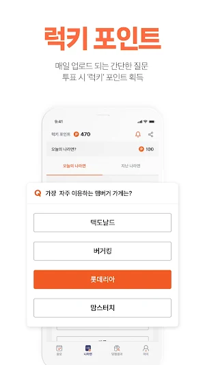 나라면 - 매일 공짜로 선물 받겠는데, 외않헤? Screenshot 3
