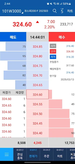 ezMTS Next증권 Screenshot 2