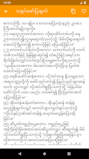 သုတေသနသရုပ်ပြအဘိဓာန် Screenshot 0