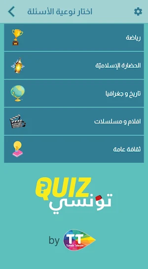 Quiz Tounsi Screenshot 1