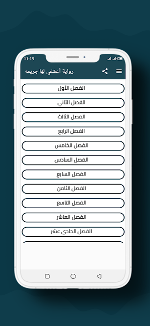 رواية أعشقي لها جريمه Screenshot 1