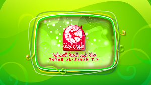 بيبي بالطريق جايينا - بدون انترنت Screenshot 0