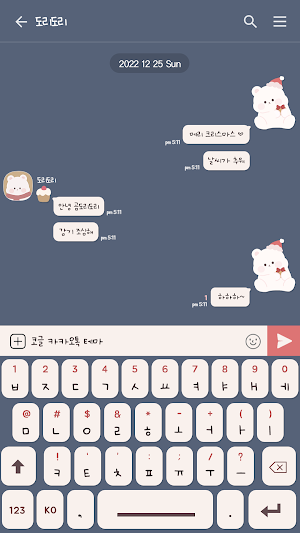 카카오톡 테마 - 곰도리도리_네이비 크리스마스 Screenshot 2
