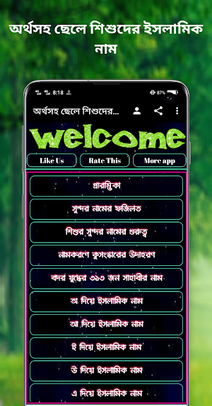 অর্থসহ ছেলে শিশুদের ইসলামিক নাম Screenshot 1