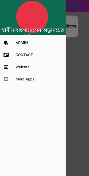 স্বাধীন বাংলাদেশের  ইতিহাস Screenshot 1