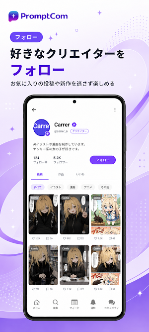 PromptCom（プロンプトコム） Screenshot 2