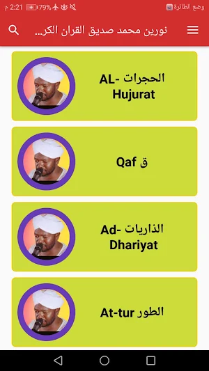 noreen muhammad full quran Screenshot 1