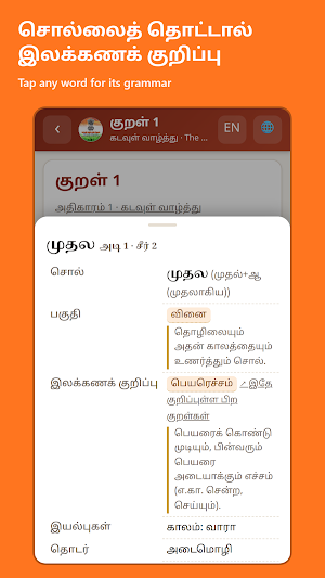 Tirukkural Multilingual Screenshot 2