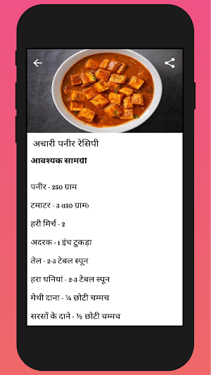 Paneer Recipes in Hindi Screenshot 2