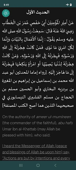 Arbain Nawawiyyah (AR - ENG) Screenshot 3