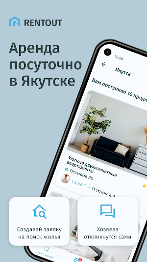 RentOut–aparts for daily rent Screenshot 0