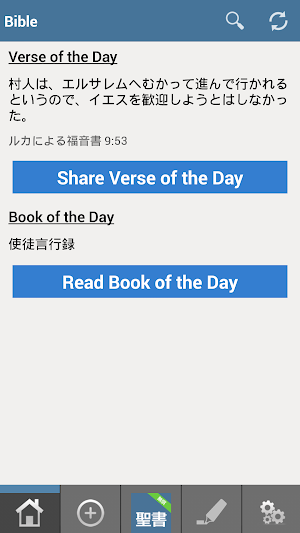 Japanese Bible Screenshot 0
