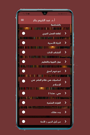 Kotob Dr. Abd Alkarim Bakkar Screenshot 2