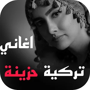 اغاني تركية حزينة جدا2024بدونت Screenshot 0