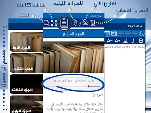 رفع الملام عن الأئمة الأعلام Screenshot 0