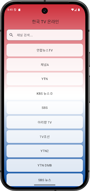 한국 TV 온라인 Screenshot 1