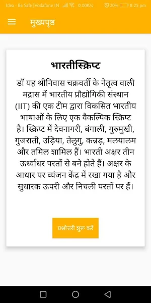 BharatiVidya Quiz Screenshot 3