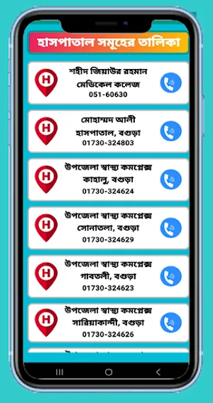 Amader Bogura : Online Seba Screenshot 2