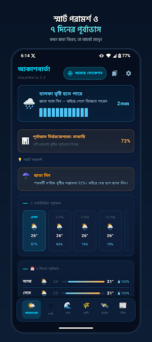 AkashBarta - আকাশবার্তা Screenshot 2