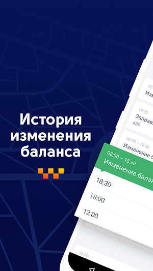 Таксопарк Меридиан Screenshot 2