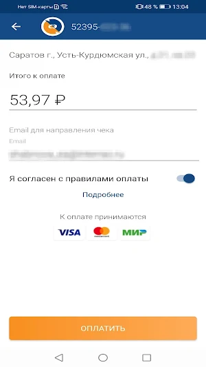 Мой Саратовэнерго Screenshot 3