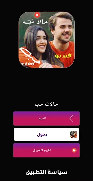 حالات حب فيديو | بدون نت 2022 Screenshot 3