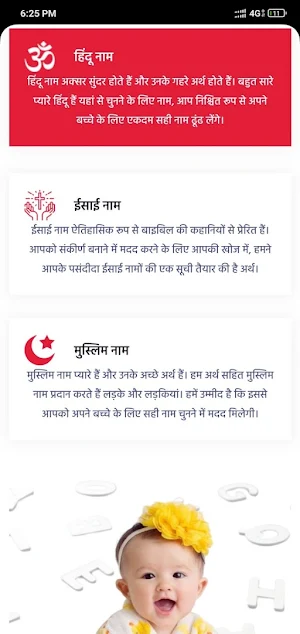 Baby names in Hindi Screenshot 2