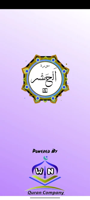 Surah Hashr Screenshot 0