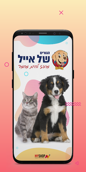 הגורים של אייל Screenshot 0