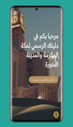 nusuk برنامج نسك اعتمرنا سابقا Screenshot 0