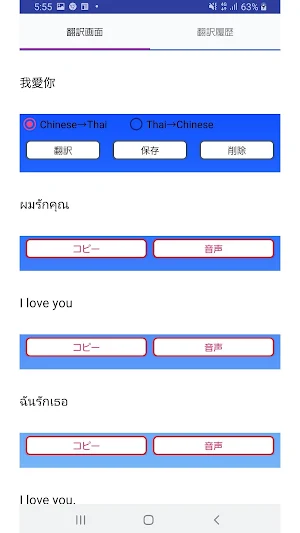 Chinese to Thai Translator Screenshot 1