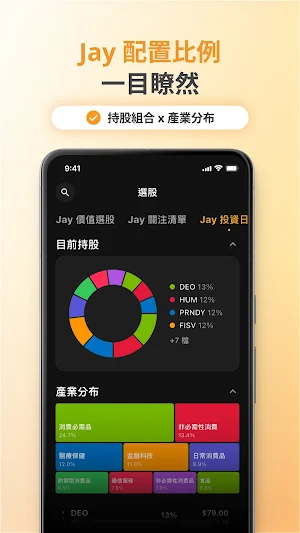 Jay 價值選股 Screenshot 3
