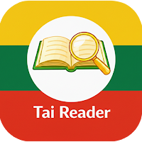 Tai Reader: อ่านคำไตย