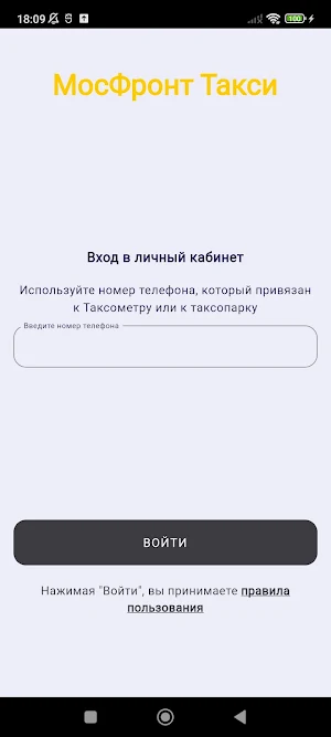 МосФронт Такси Screenshot 0