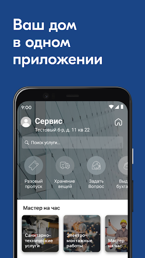 Высота Сервис Screenshot 0